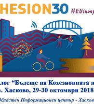 Информационна работна среща на ОИЦ – Хасково с представители на медиите