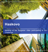 Среща на българските градове, участващи в проекта на Европейската комисия „Предизвикателството Интелигентни градове“