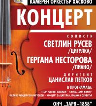Концерт на Камерен оркестър Хасково и солисти