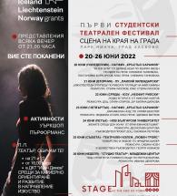 Първи студентски театрален фестивал в Хасково