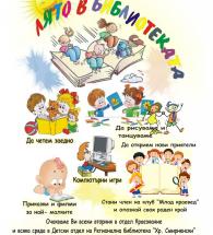 Регионална библиотека „Христо Смирненски“ кани всички деца и ученици на „Лято в библиотеката” 2022